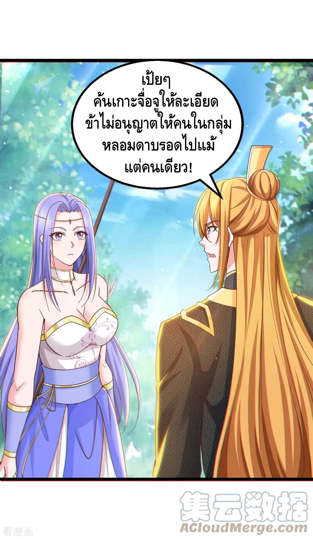 Million Skill Points ตอนที่ 89 (6)